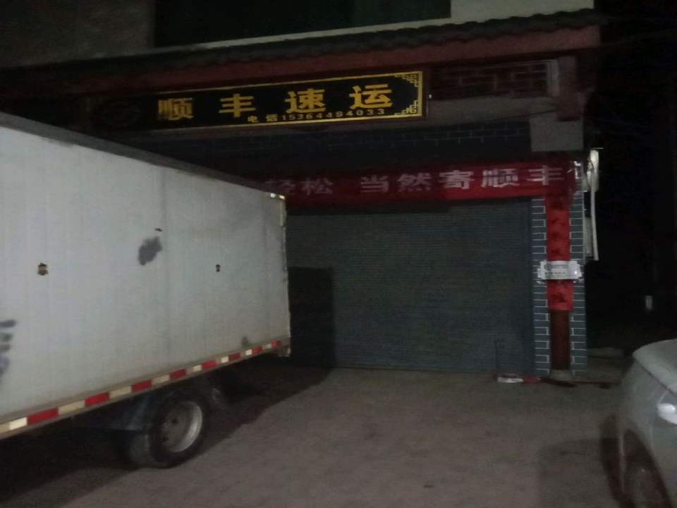 顺丰速运黄龙合作点(黄龙镇合作点店)