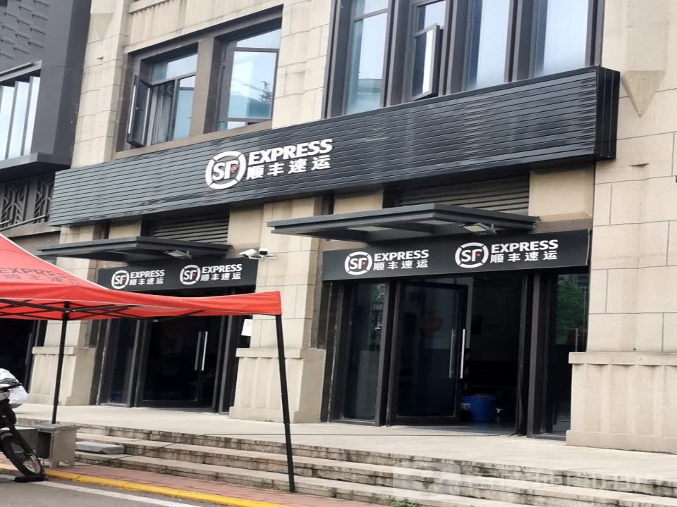 顺丰速运(武汉江岸上海公馆店)