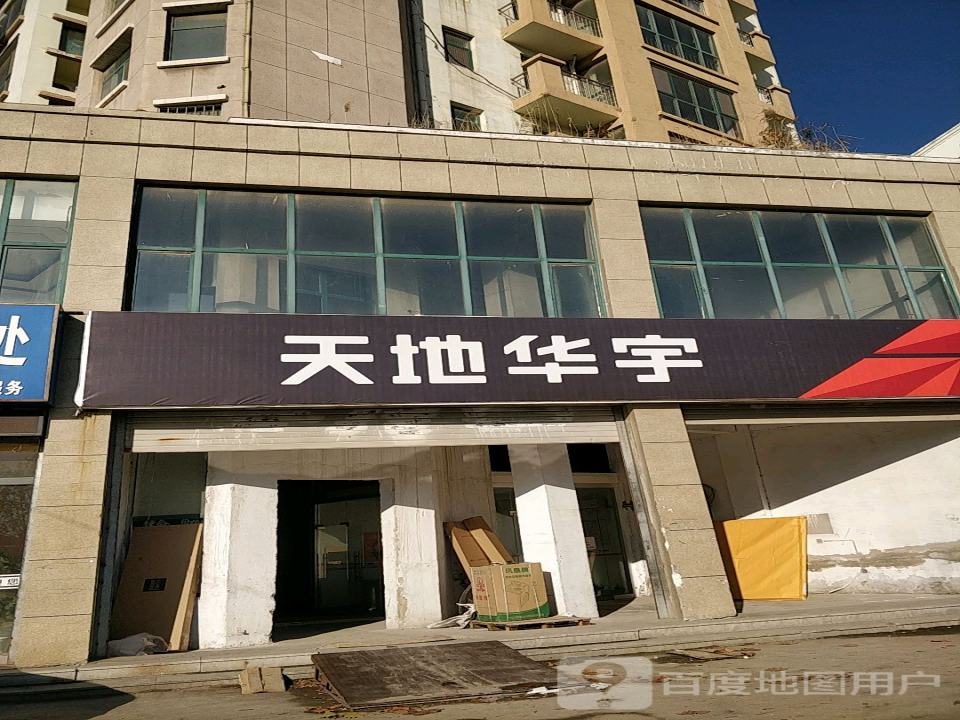 天地华宇物流(郓州大道店)