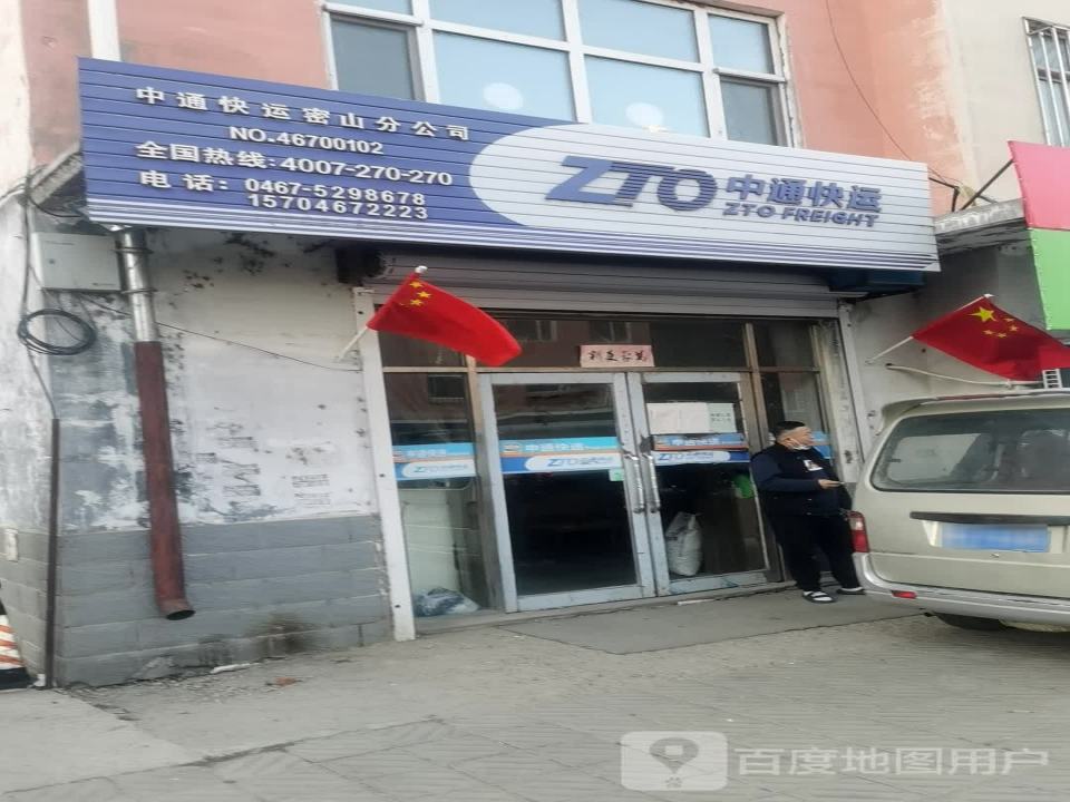 中通快运(东安街店)