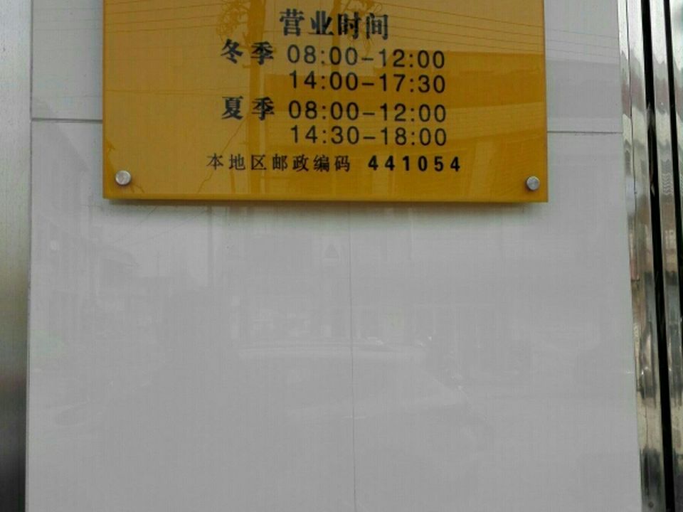 中国邮政
