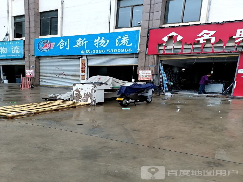 创新物流(永旺路店)