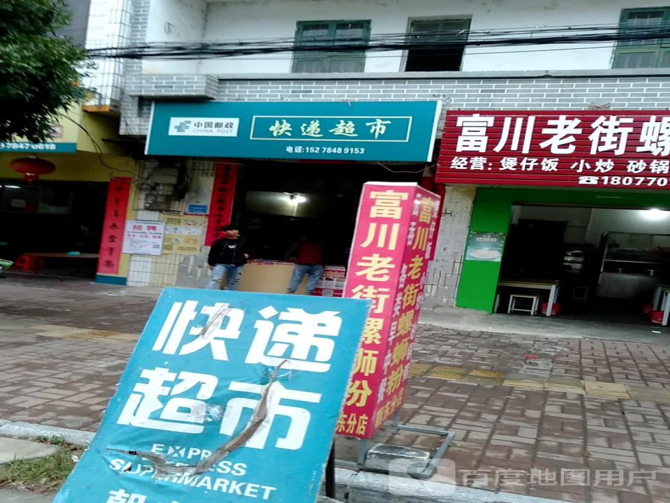 中国邮政(朝东邮政所)
