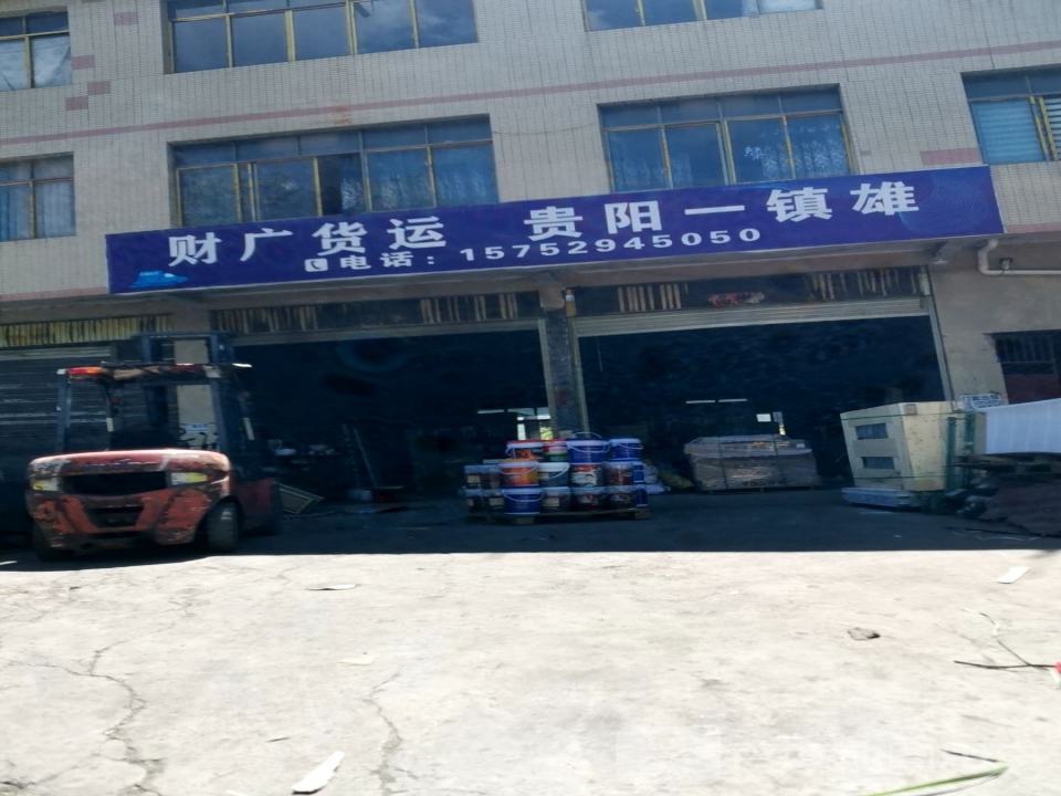 财广货运