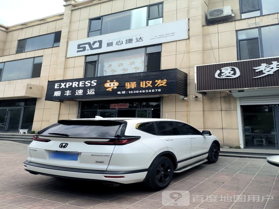顺丰速运(站前街店)