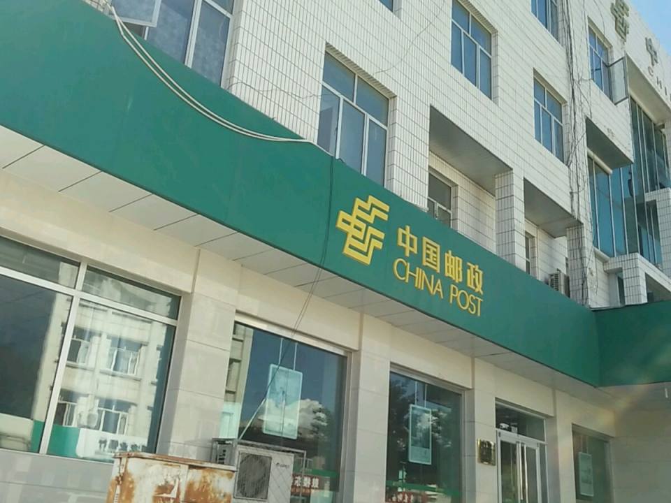 赤城县邮政局(鼓楼东街)