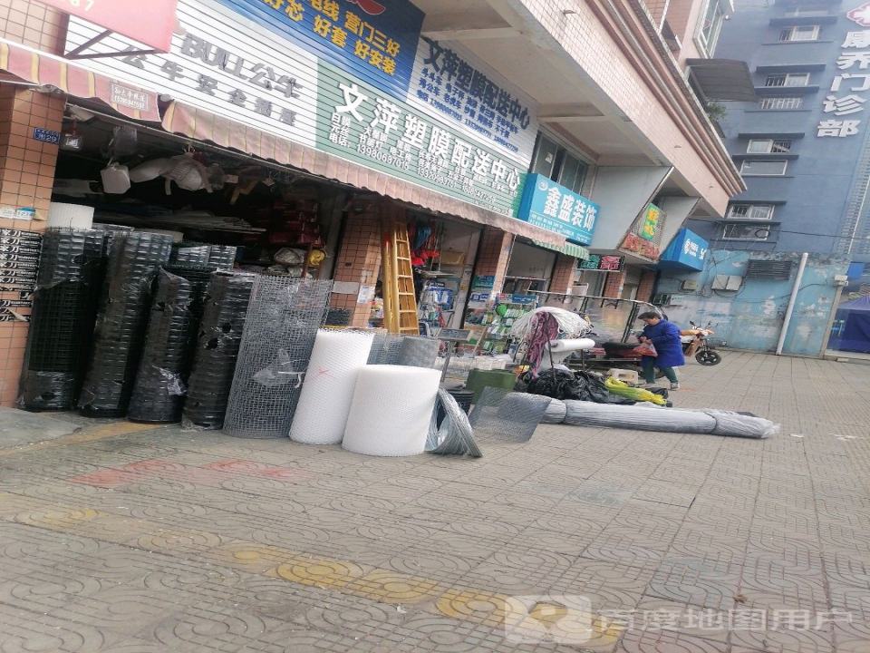 文萍塑膜配送中心