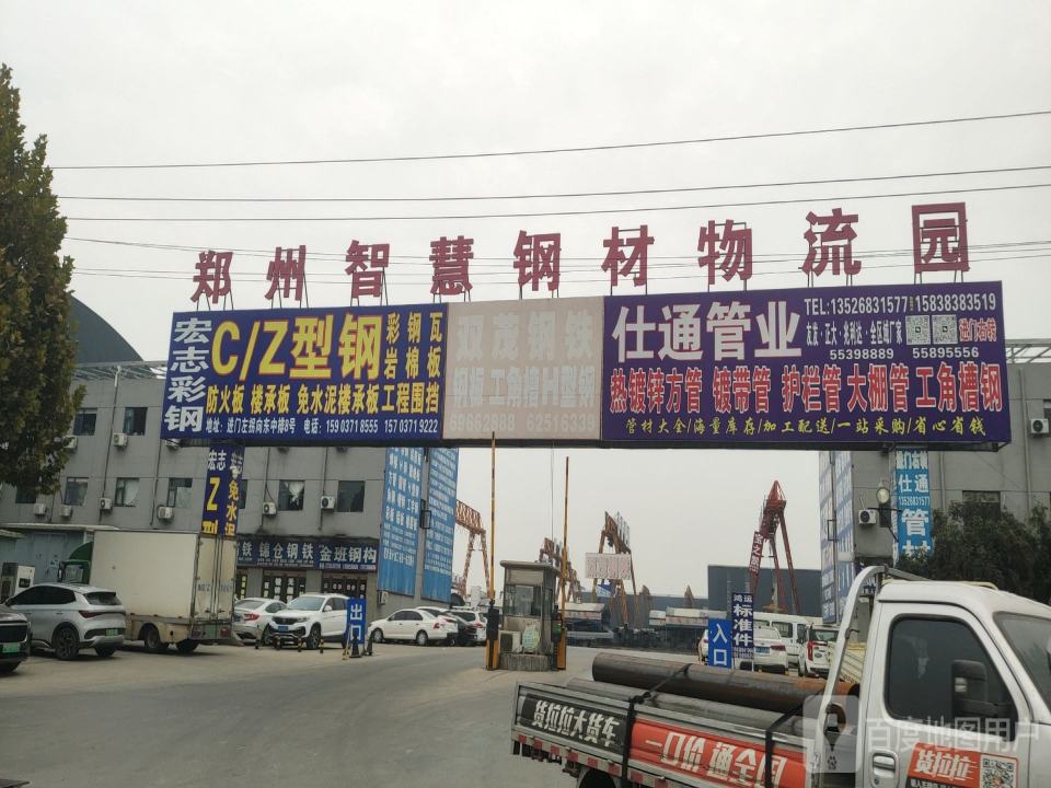 郑州智慧钢材物流园