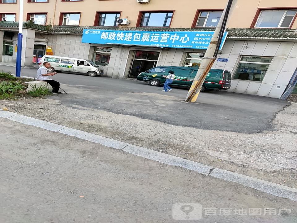 中国邮政(范家屯邮政支局)