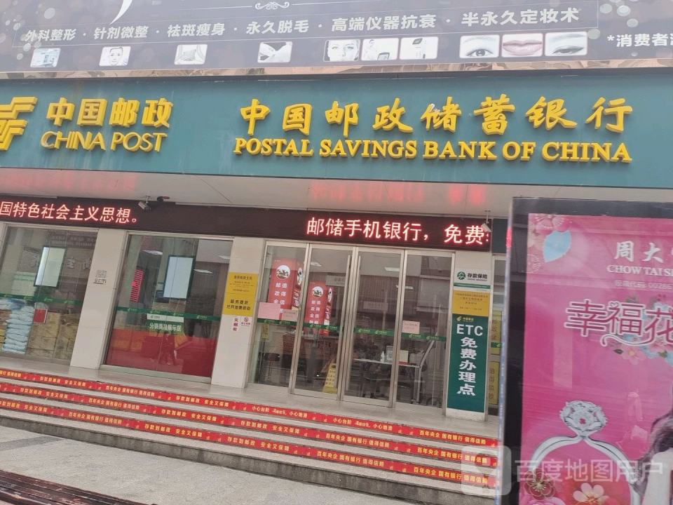 中国邮政(南街邮政营业厅)