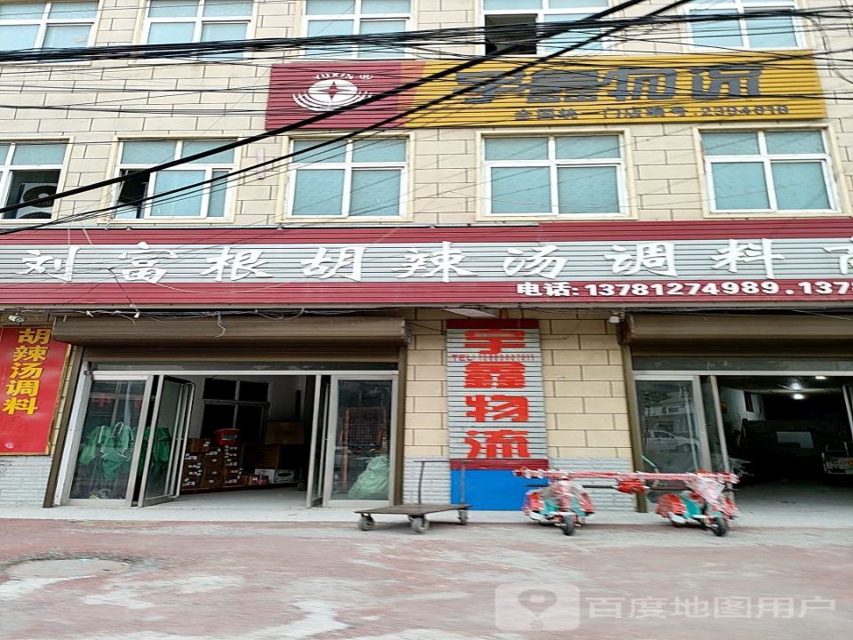 宇鑫物流(S330店)