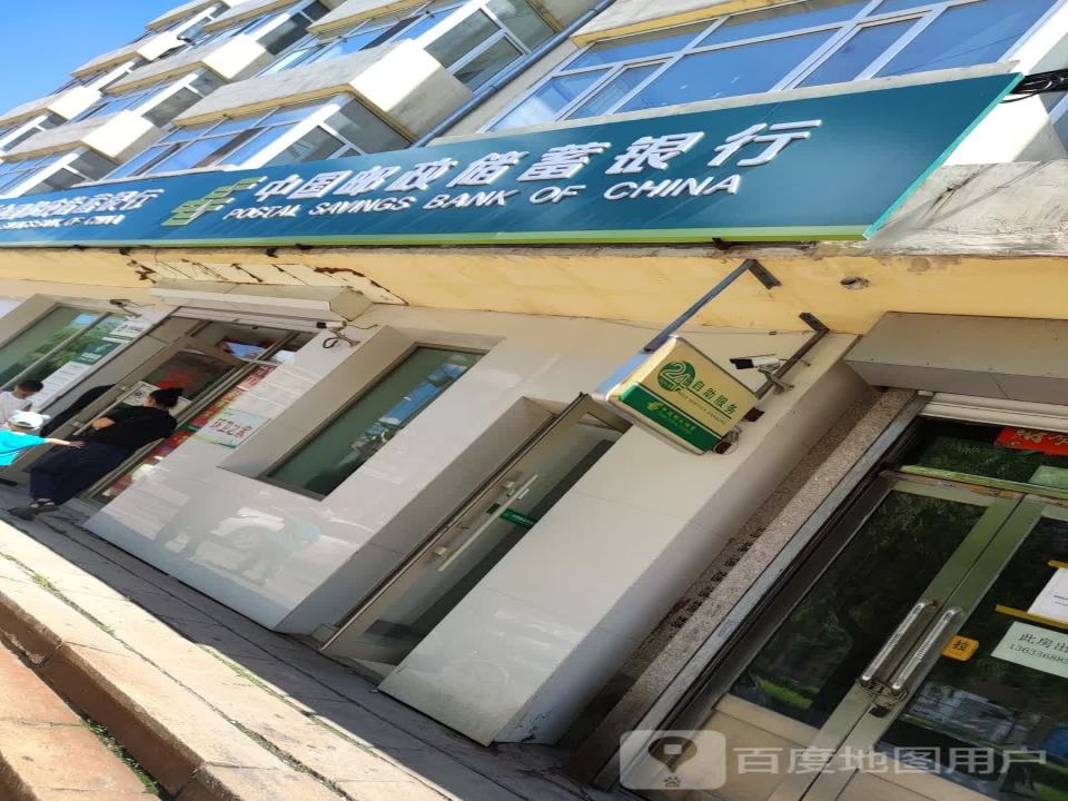 中国邮政(迎宾路邮电支局)