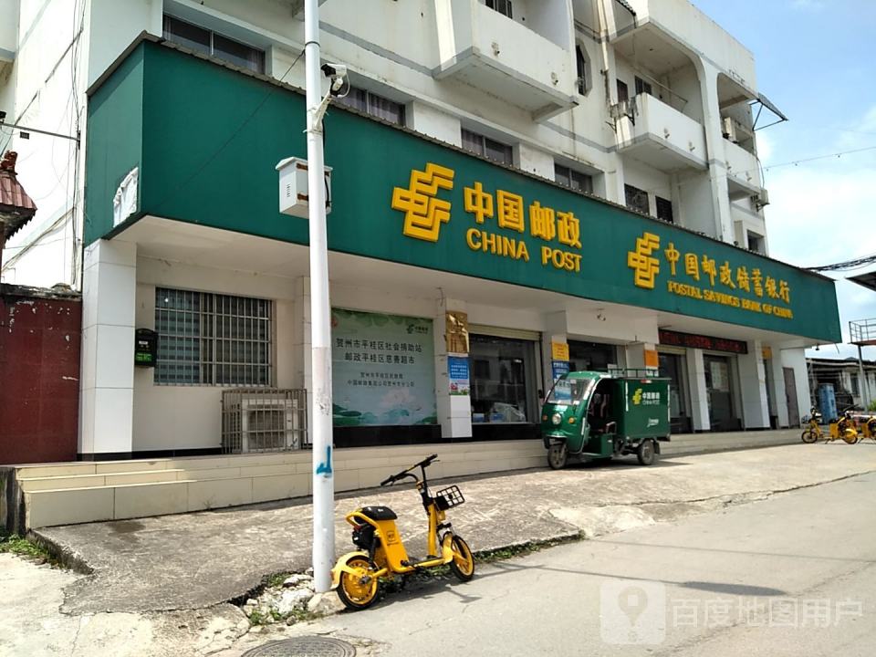 中国邮政(西湾邮政支局)