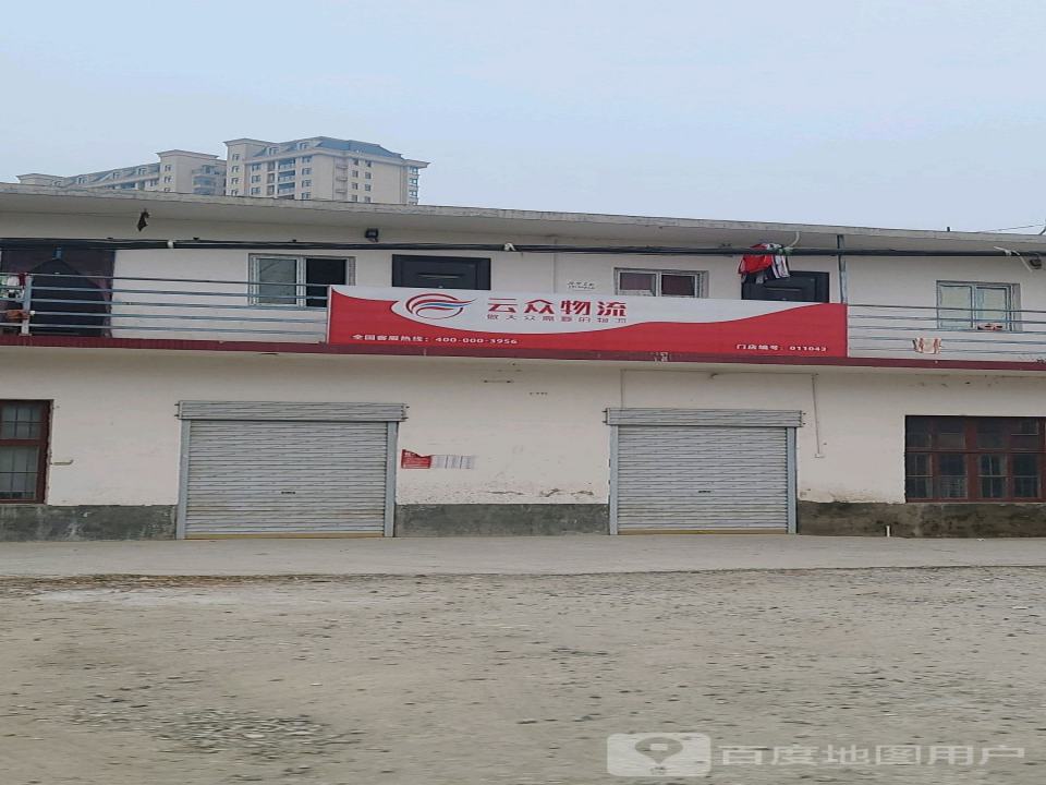 云众物流