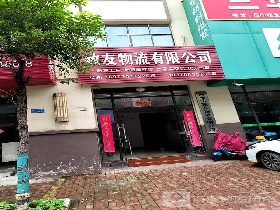高安市致友物流有限公司