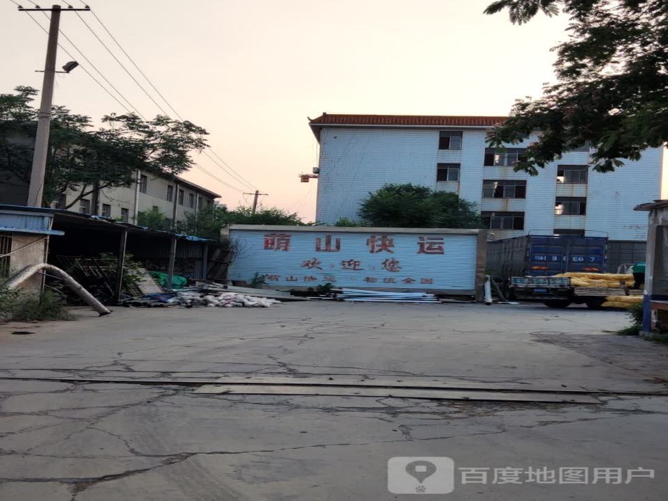 萌山快运