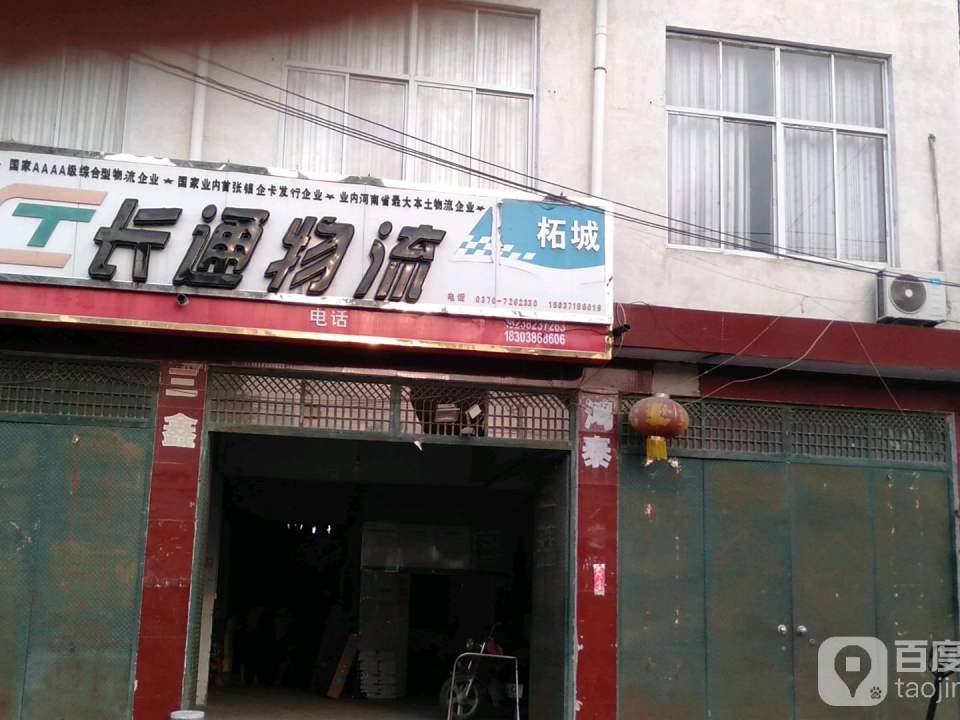 长通物流(G220店)