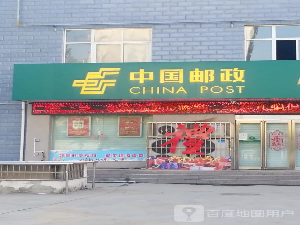 中国邮政(干休一街)