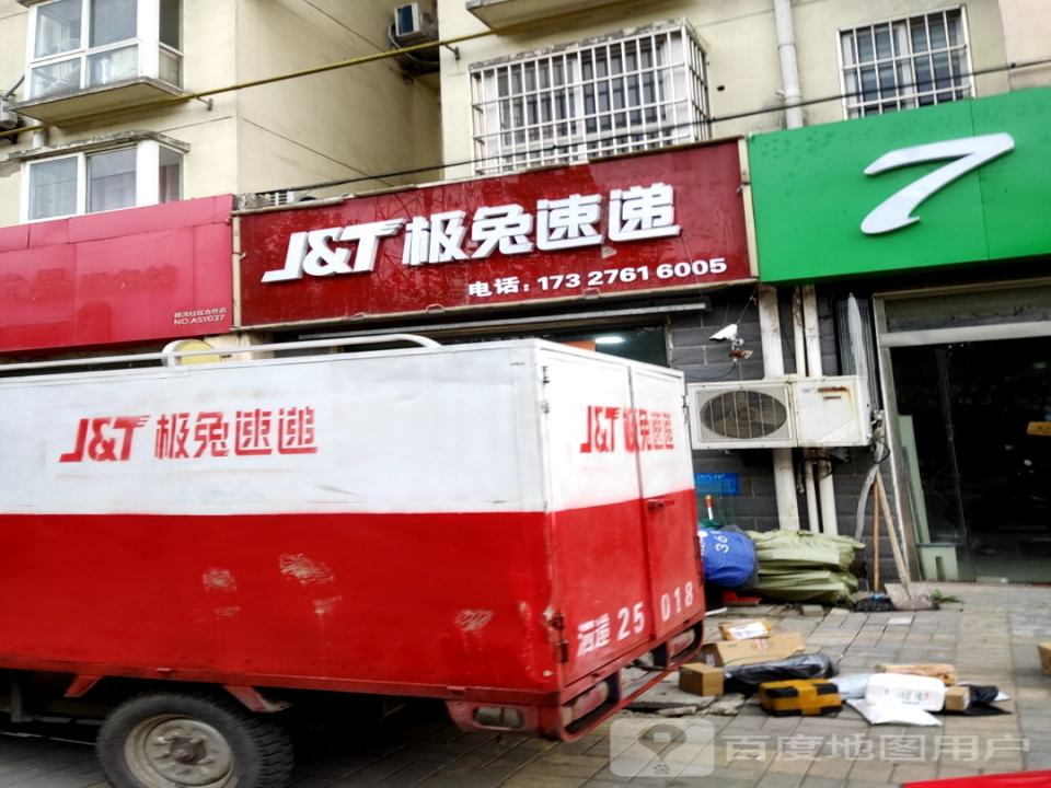 极兔速递