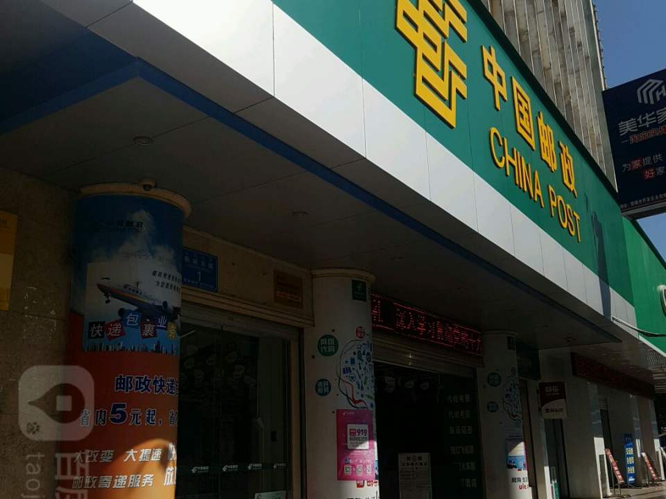 中国邮政(鹿城东路店)
