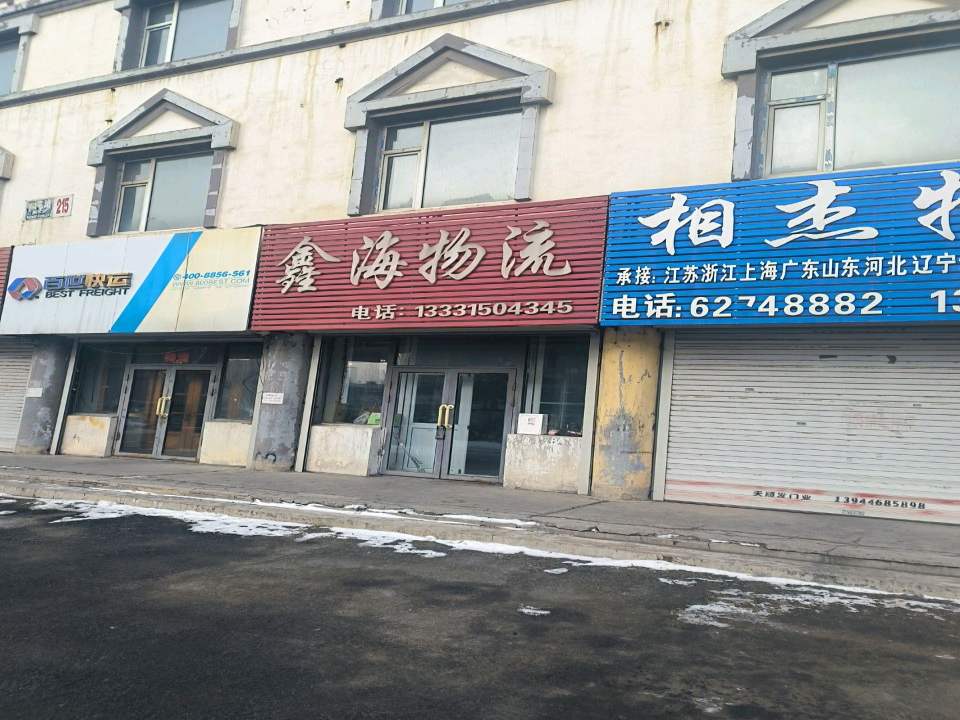 相杰物流