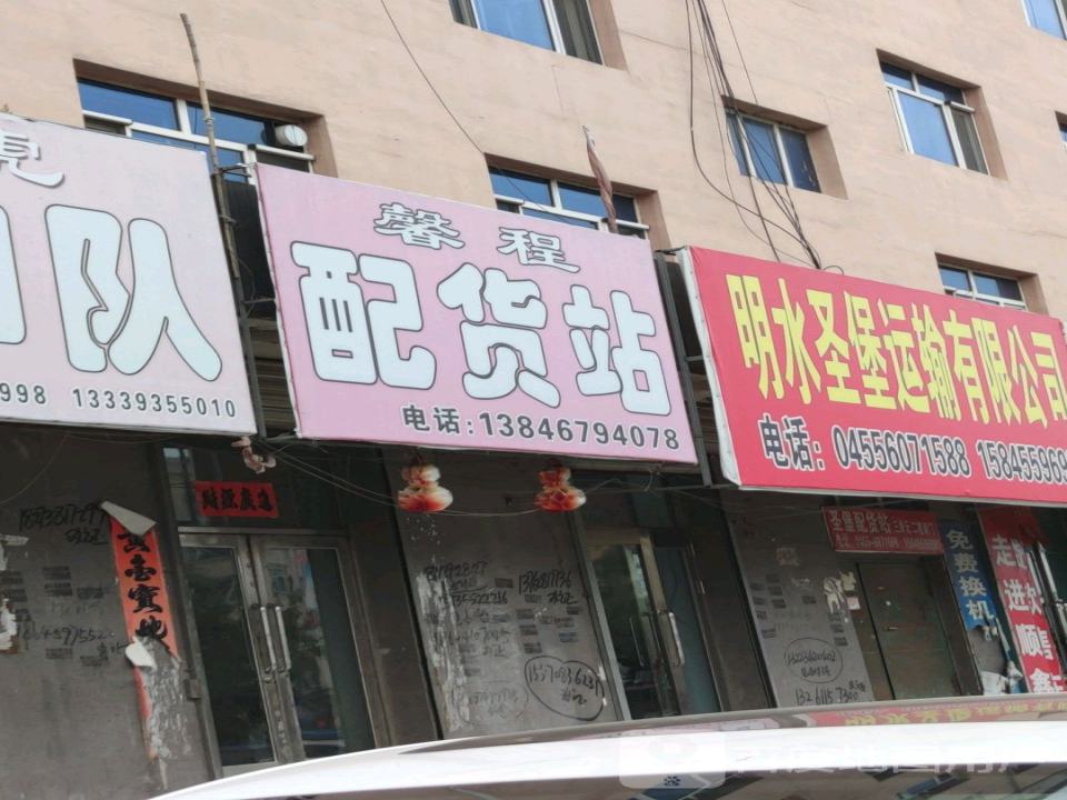 明水圣堡运输有限公司
