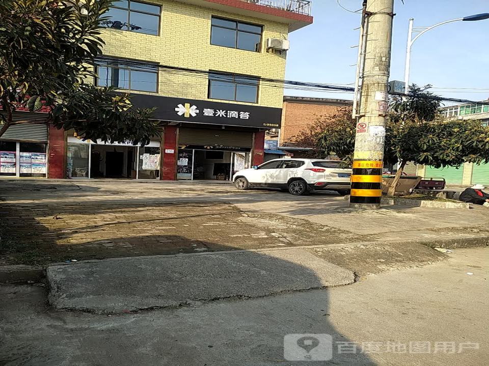 壹米滴答(线集巷店)