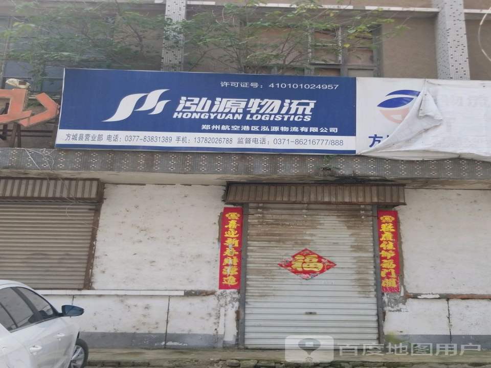 泓源物流