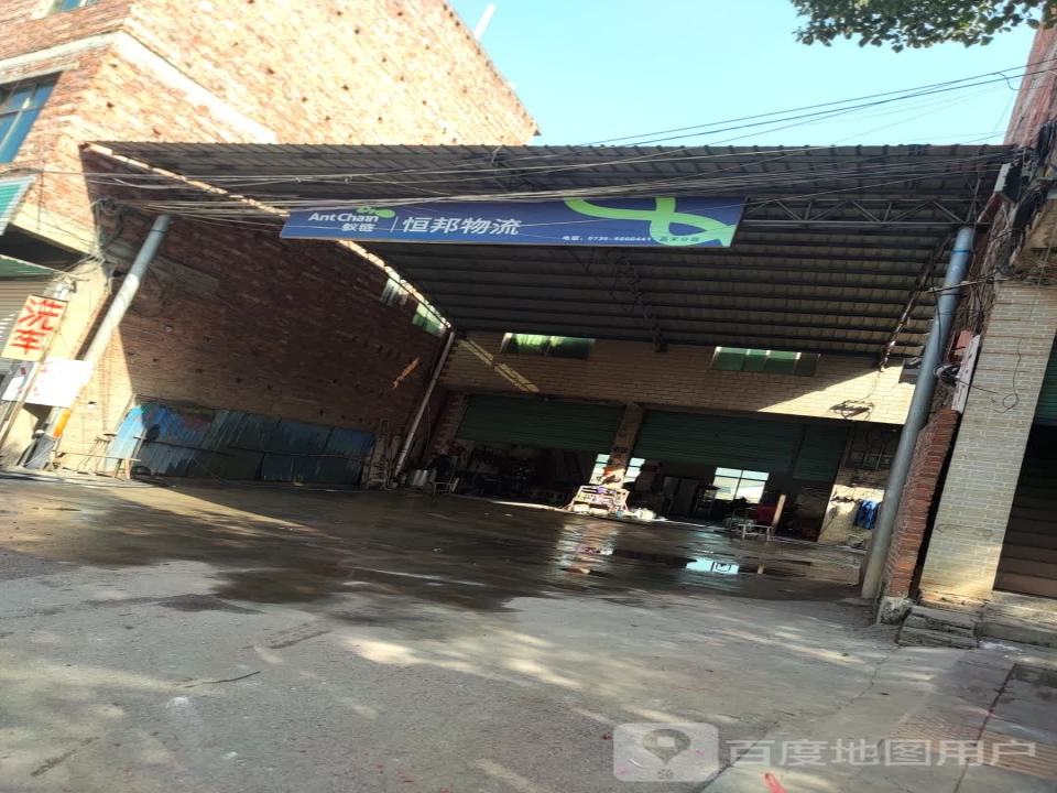 恒邦物流(嘉禾站货运中心)