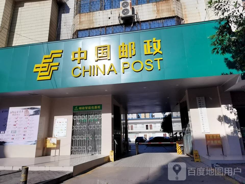 中国邮政(邮政业务展示厅)