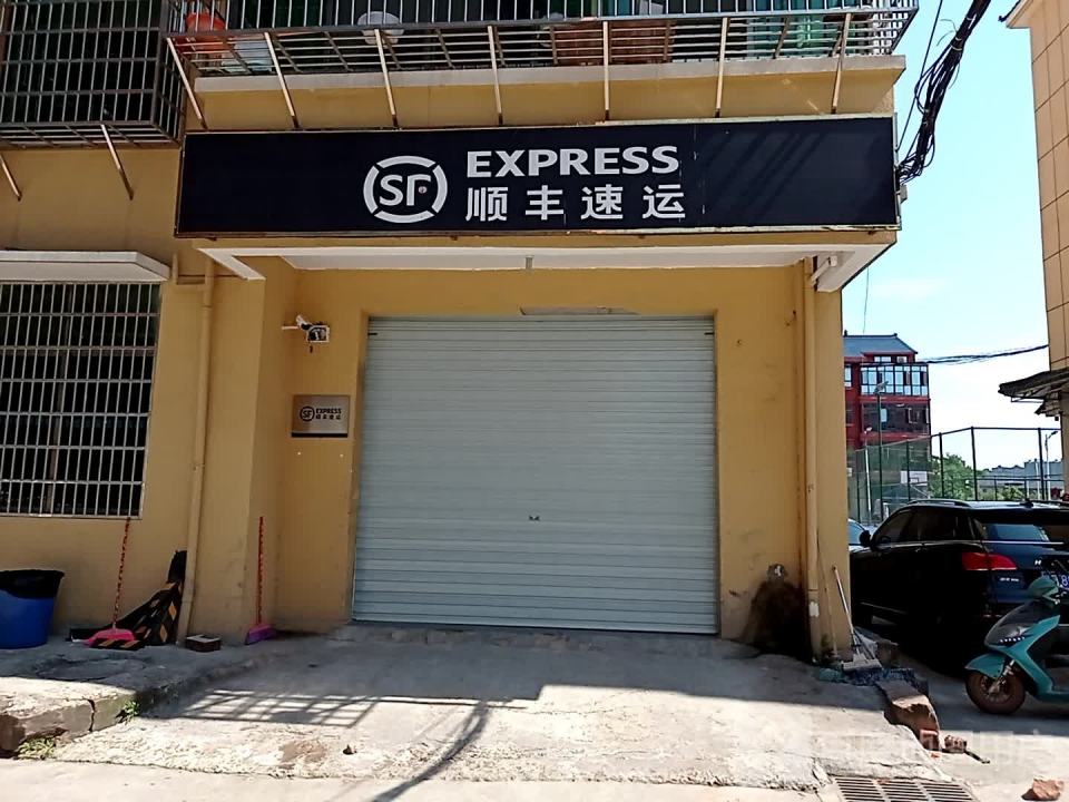 顺丰速运(胜利西路店)