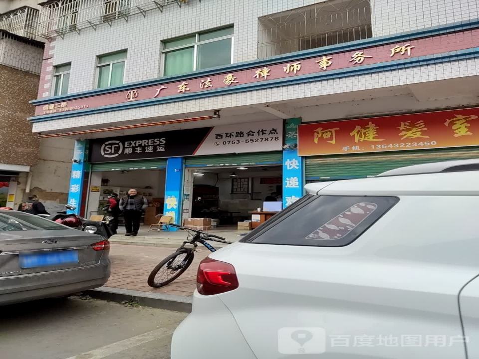 顺丰速运西环路合作点