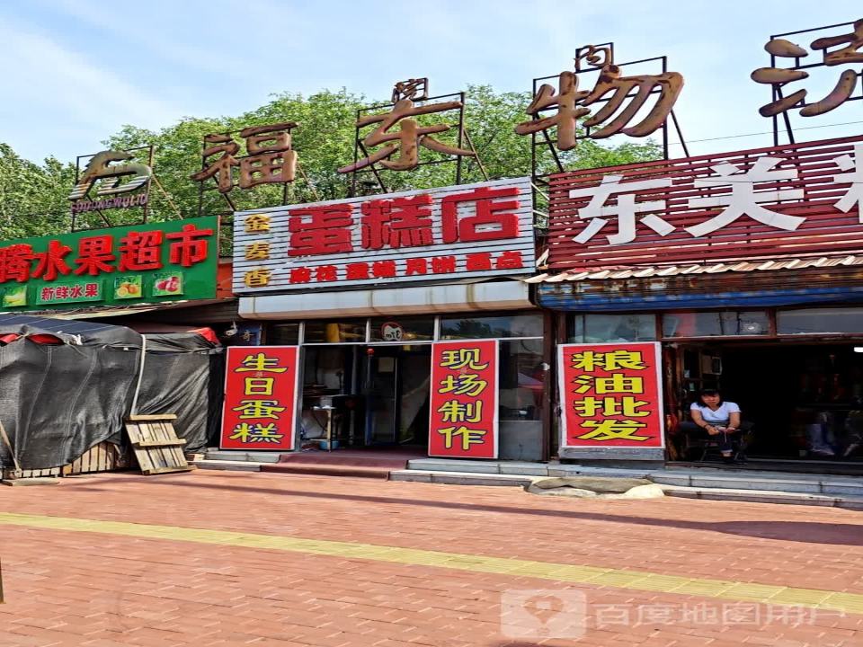 福东物流
