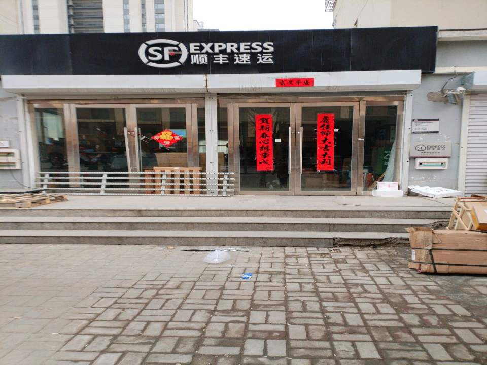 顺丰速运(碧海花园店)