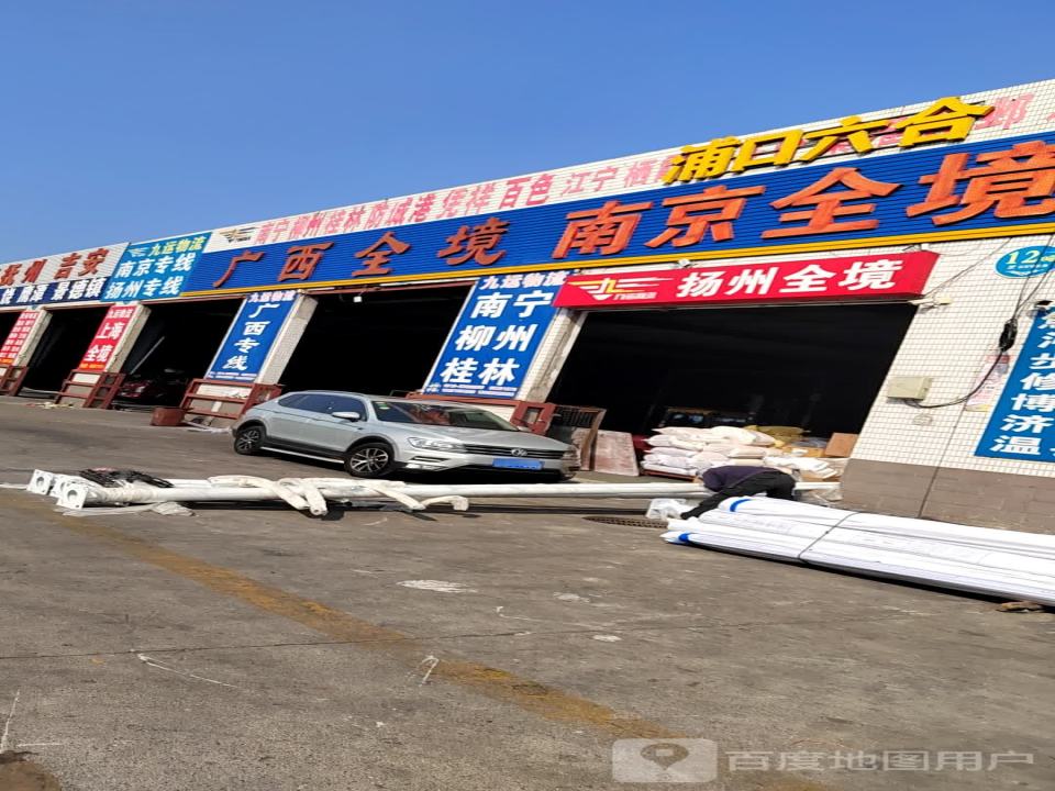 九运物流