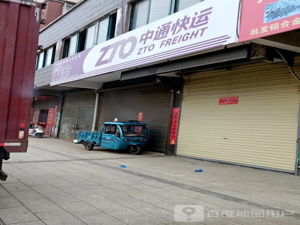 望江中通快运(奎文路店)