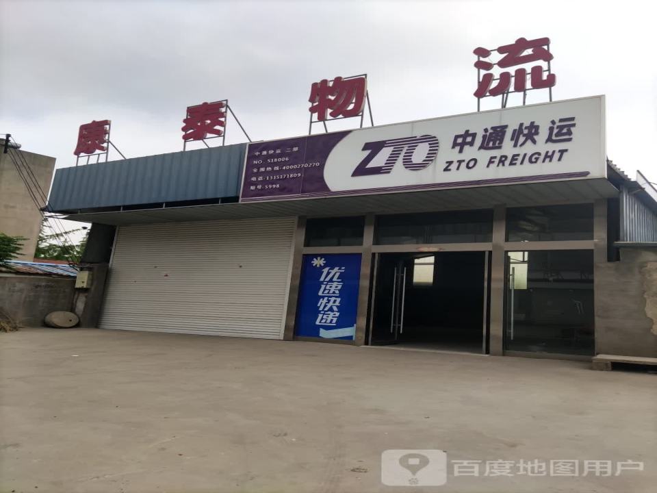 豪泰物流