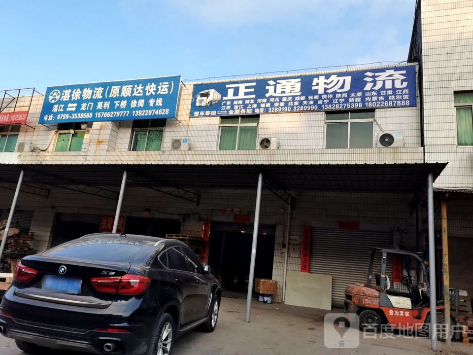 正通物流(园田路店)