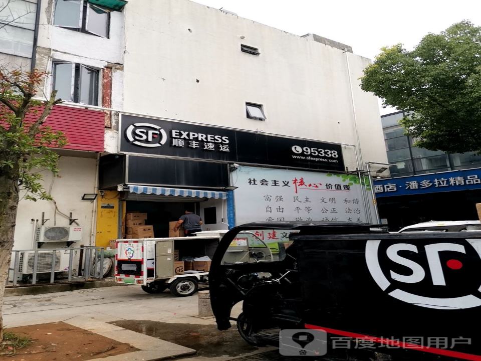 顺丰速运(新城尚东花园北)