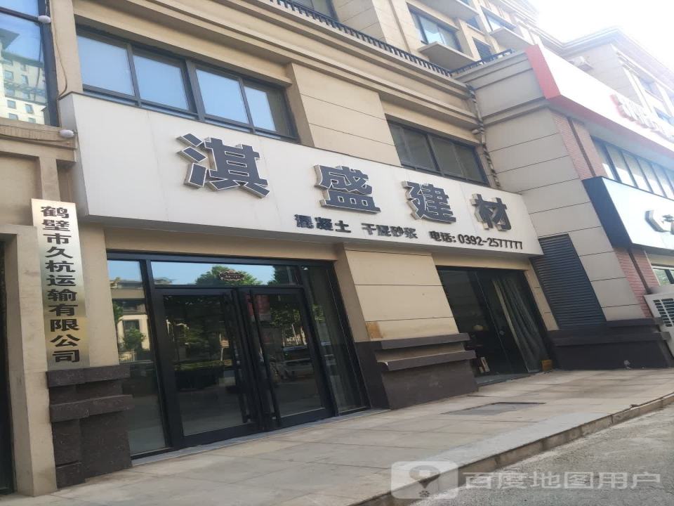 鹤壁市久杭运输有限公司