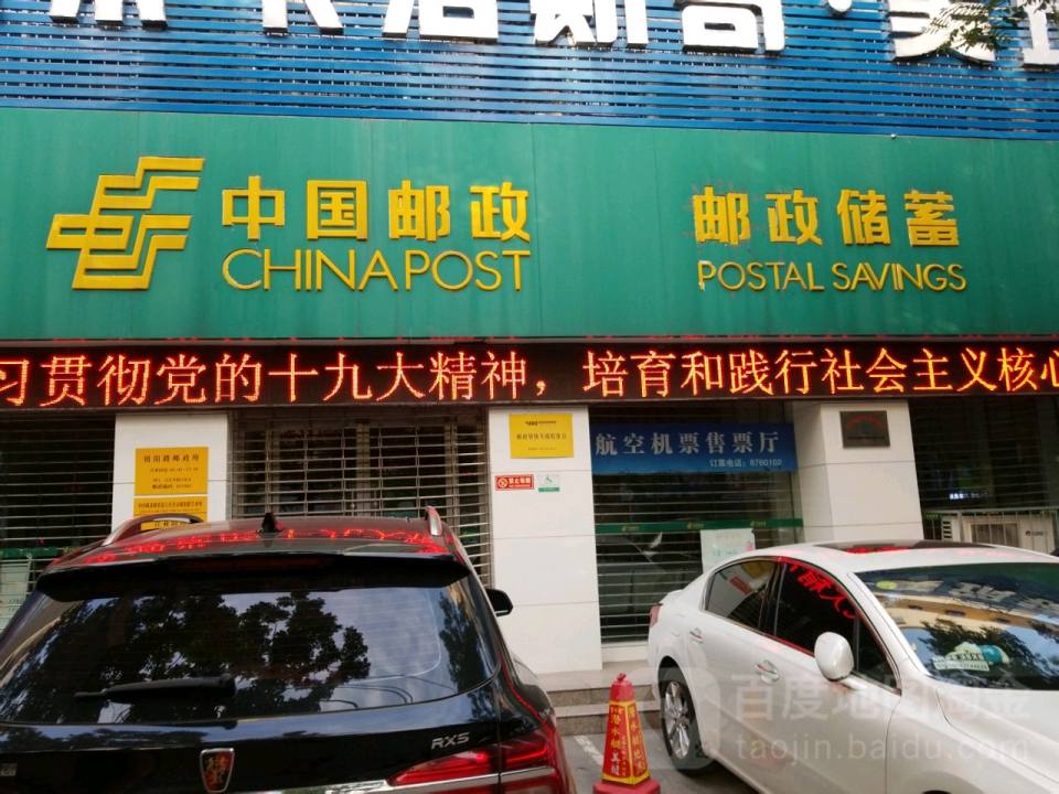 中国邮政(朝阳路邮政所)