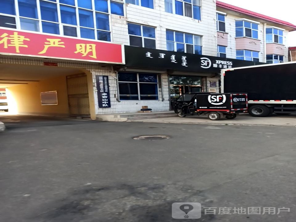 顺丰速运(朝阳街店)