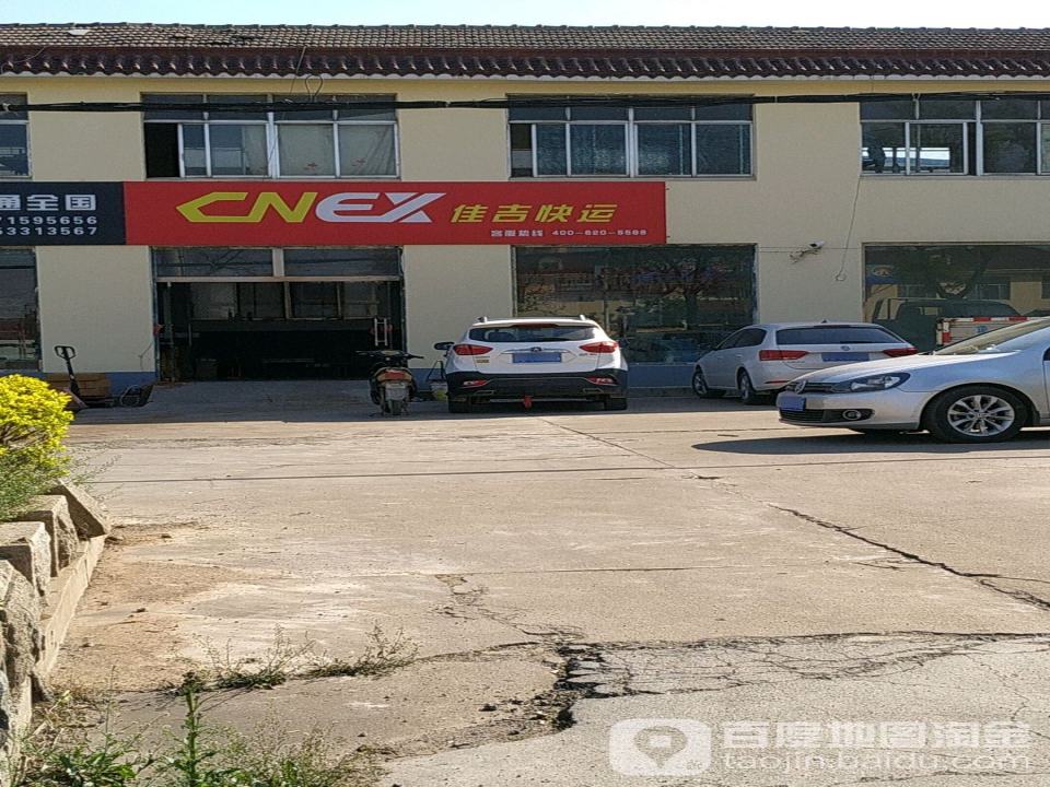 佳吉快运(西环路店)