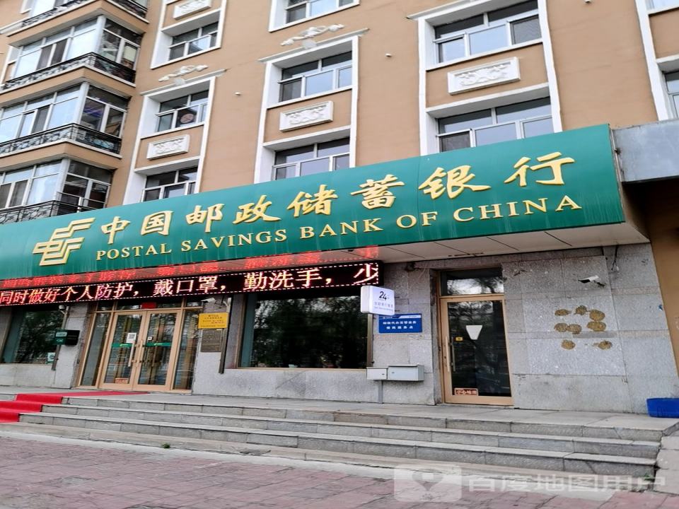 中国邮政(碾子山人平里邮政所)