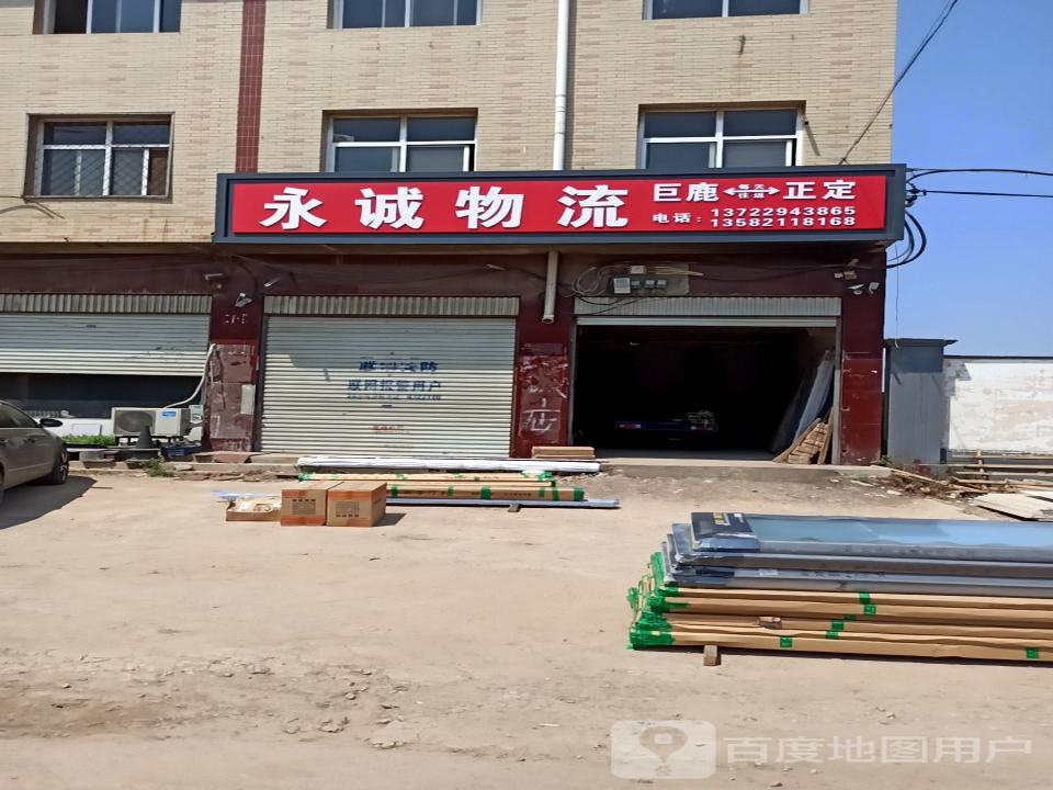 永诚物流