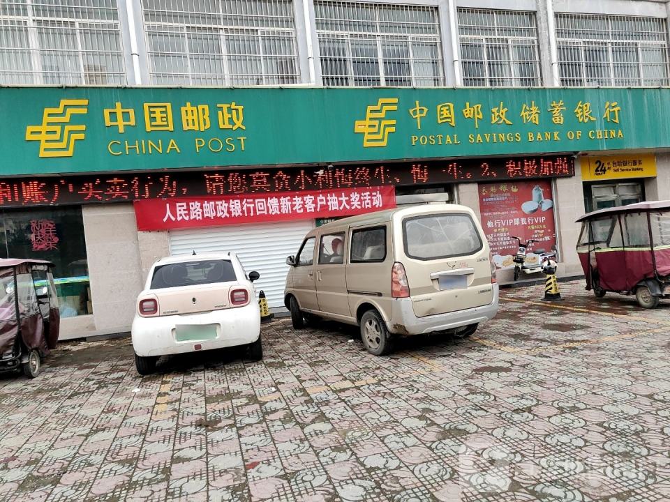中国邮政(人民路店)