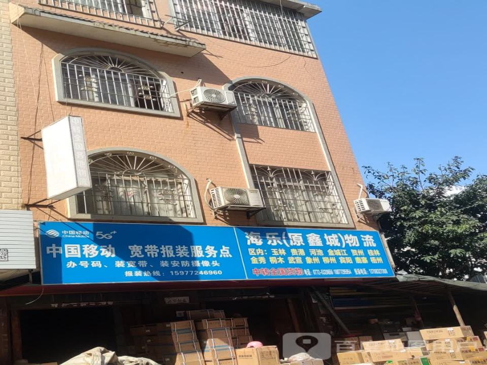 海乐物流