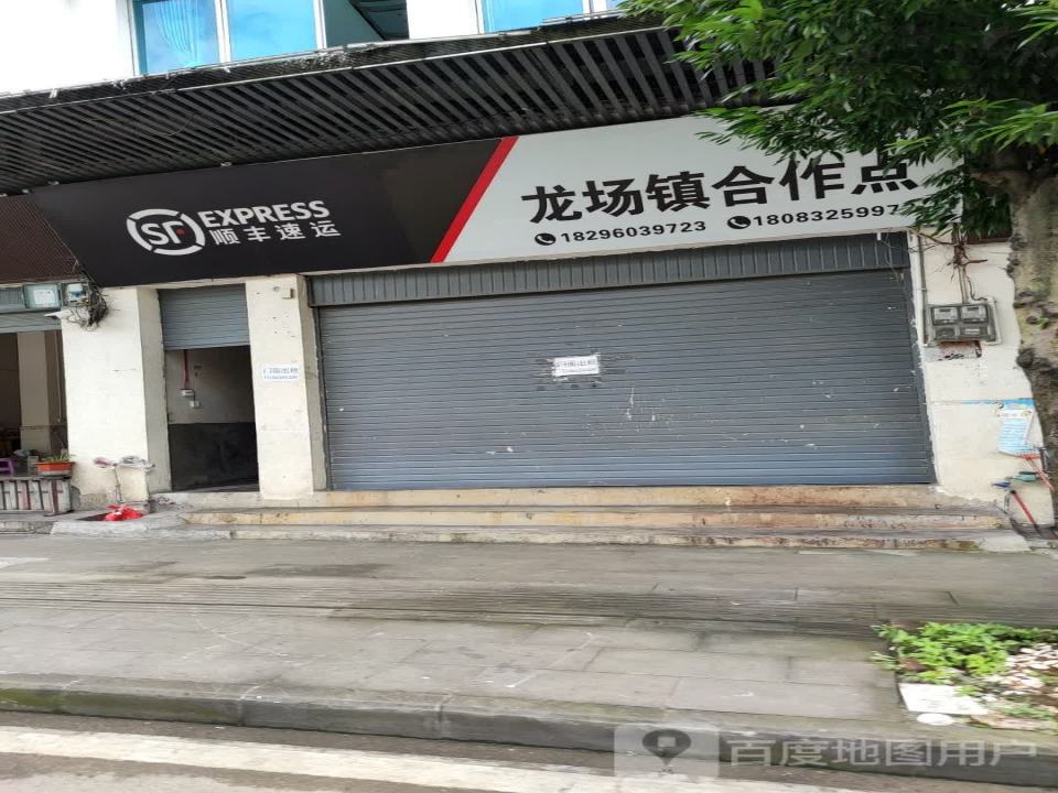 顺丰速运