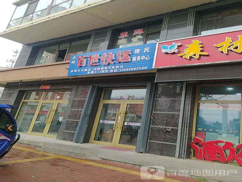 大晖百世快运便民服务中心