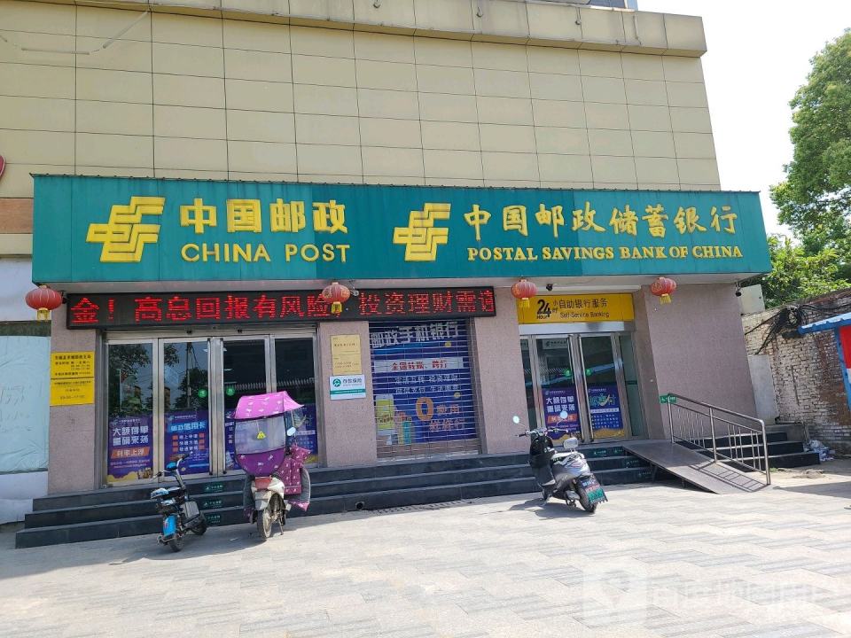 中国邮政(释之路店)